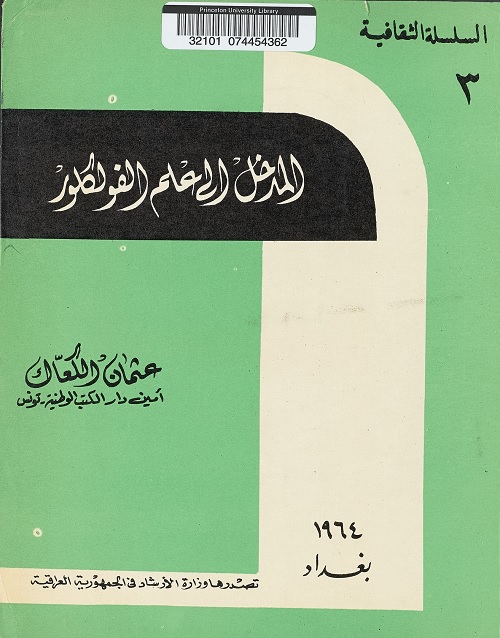 المدخل إلى علم الفولكلور